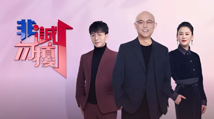 非誠勿擾 2023 線上看