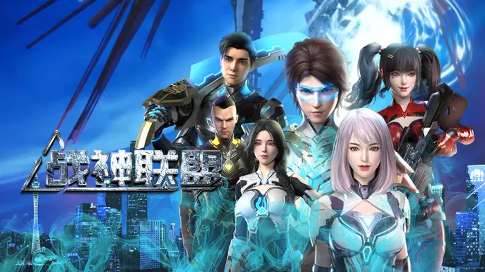 戰神聯盟 線上看