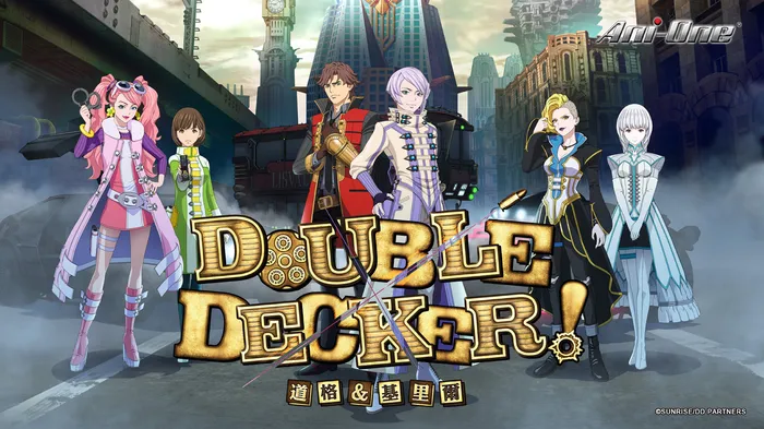 Double Decker!道格&基里爾 線上看