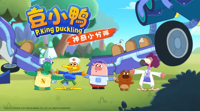 豆小鴨神奇小分隊 線上看