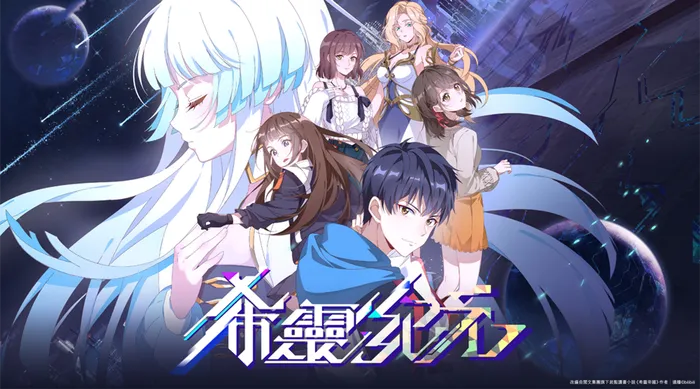 希靈紀元 線上看