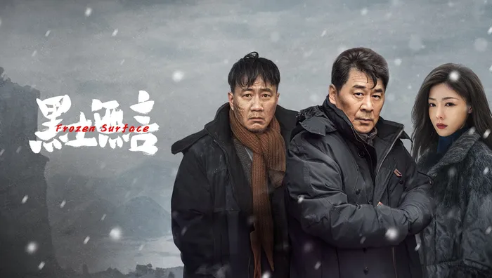 黑土無言 線上看
