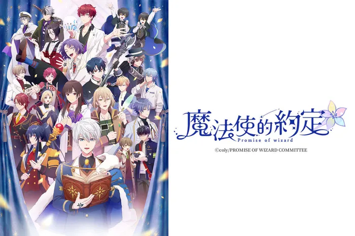 魔法使的約定 線上看