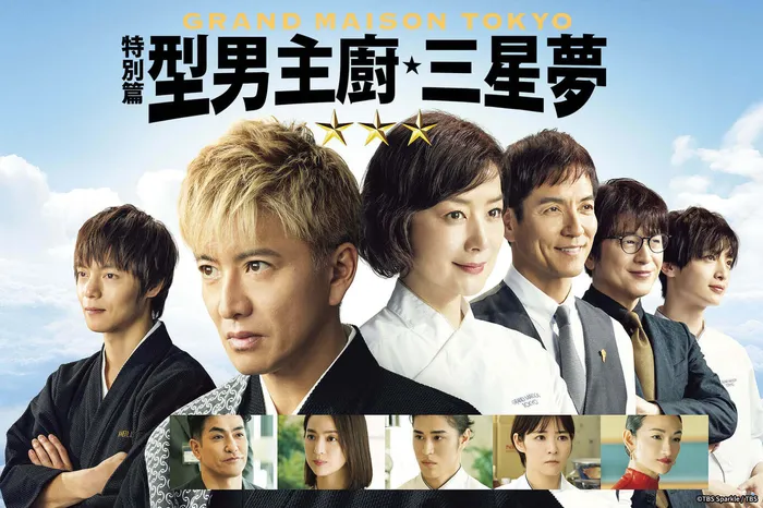 型男主廚三星夢 特別篇 線上看