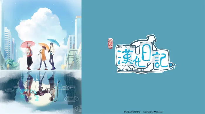 漢化日記 S3 線上看