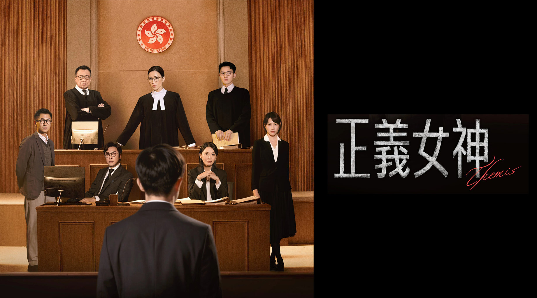正義女神 線上看