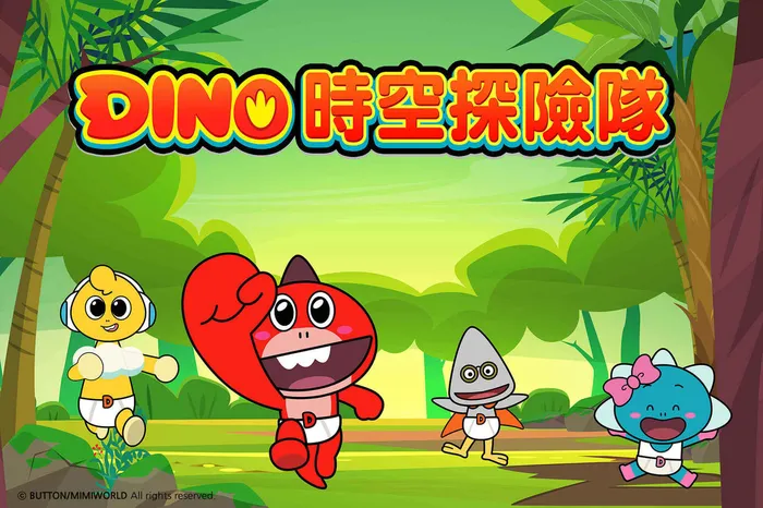 Dino時空探險隊 線上看