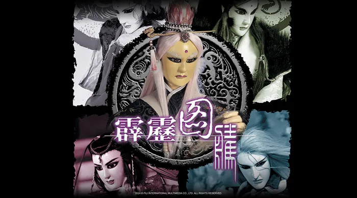 霹靂圖騰 線上看