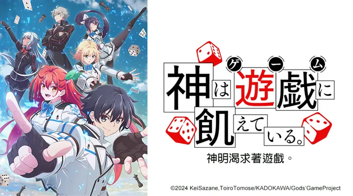 神明渴求著遊戲。 線上看