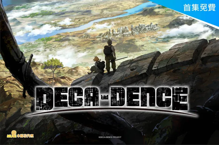 DECA-DENCE 線上看
