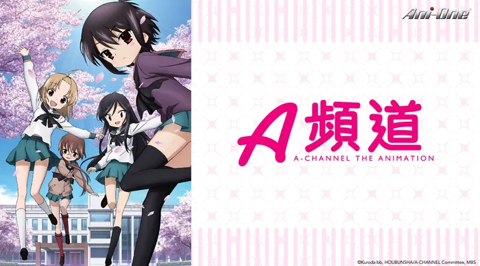 A頻道 線上看