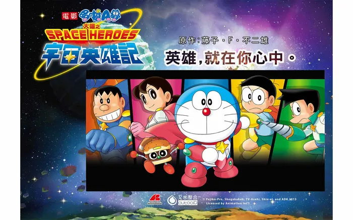 電影哆啦A夢：大雄之宇宙英雄記 線上看