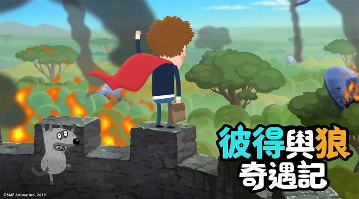 彼得與狼奇遇記 線上看