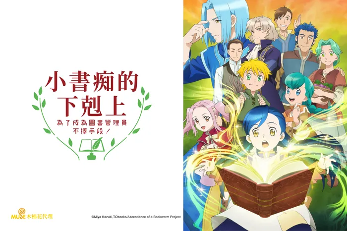 小書癡的下剋上:為了成為圖書管理員不擇手段! 線上看