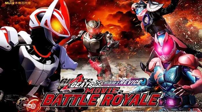 假面騎士劇場版 Battle Royale 線上看