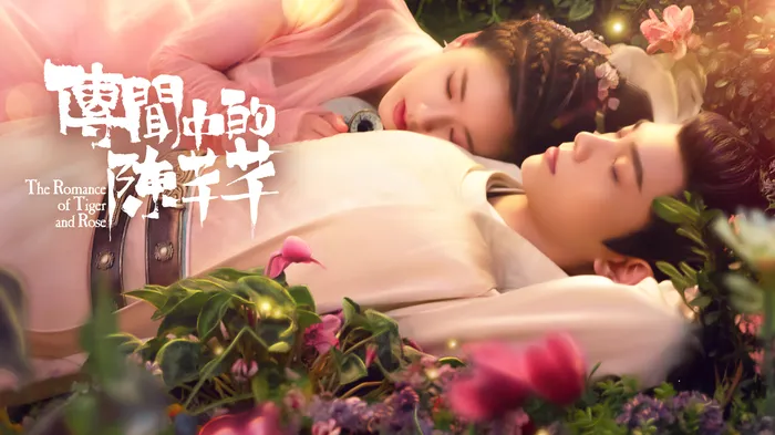 傳聞中的陳芊芊 線上看
