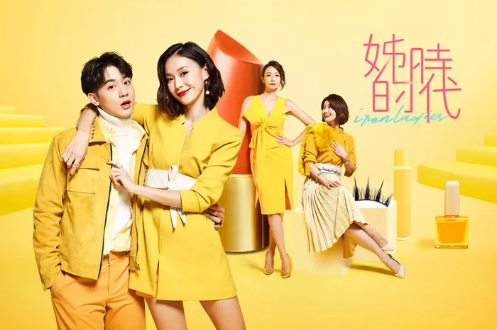 姊的時代 線上看