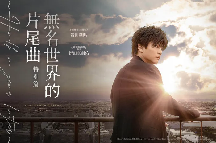無名世界的片尾曲:特別篇 線上看
