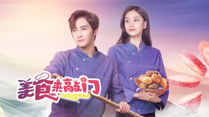 美食來敲門 線上看