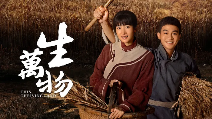 生萬物 線上看