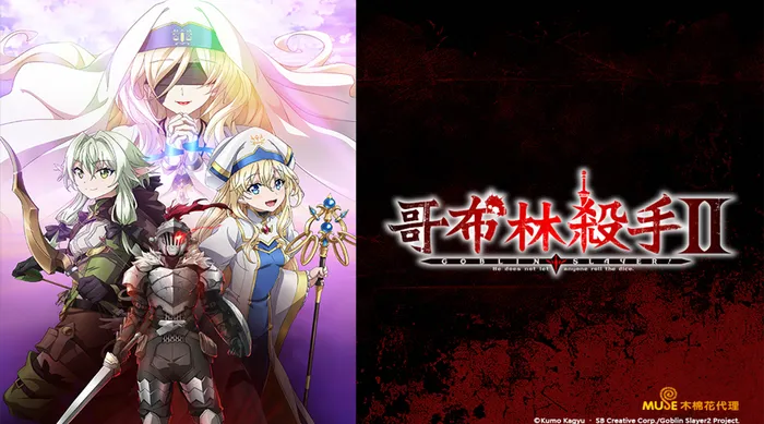 哥布林殺手II 線上看