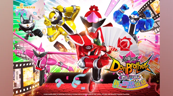 暴太郎戰隊Don Brothers THE MOVIE 新.初戀英雄 線上看