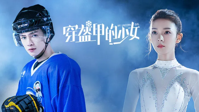 穿盔甲的少女 線上看
