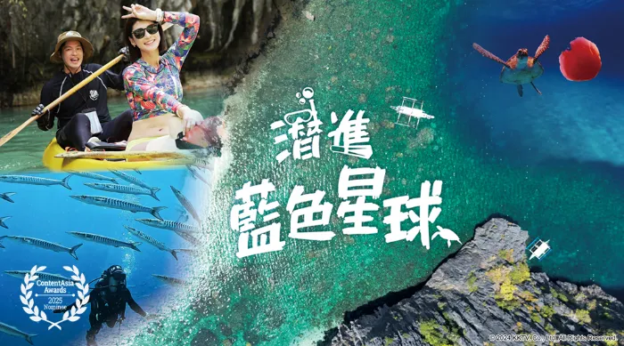 潛進藍色星球 線上看
