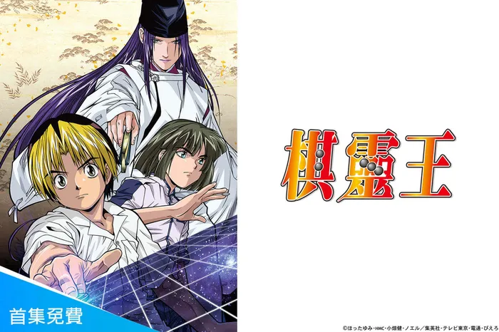 棋靈王 線上看