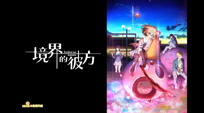境界的彼方 線上看